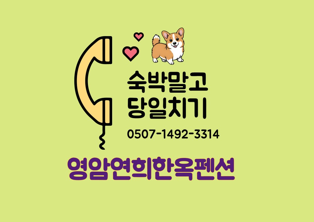 당일치기 (당일대관) 객실 - 메리골드, 마가렛 