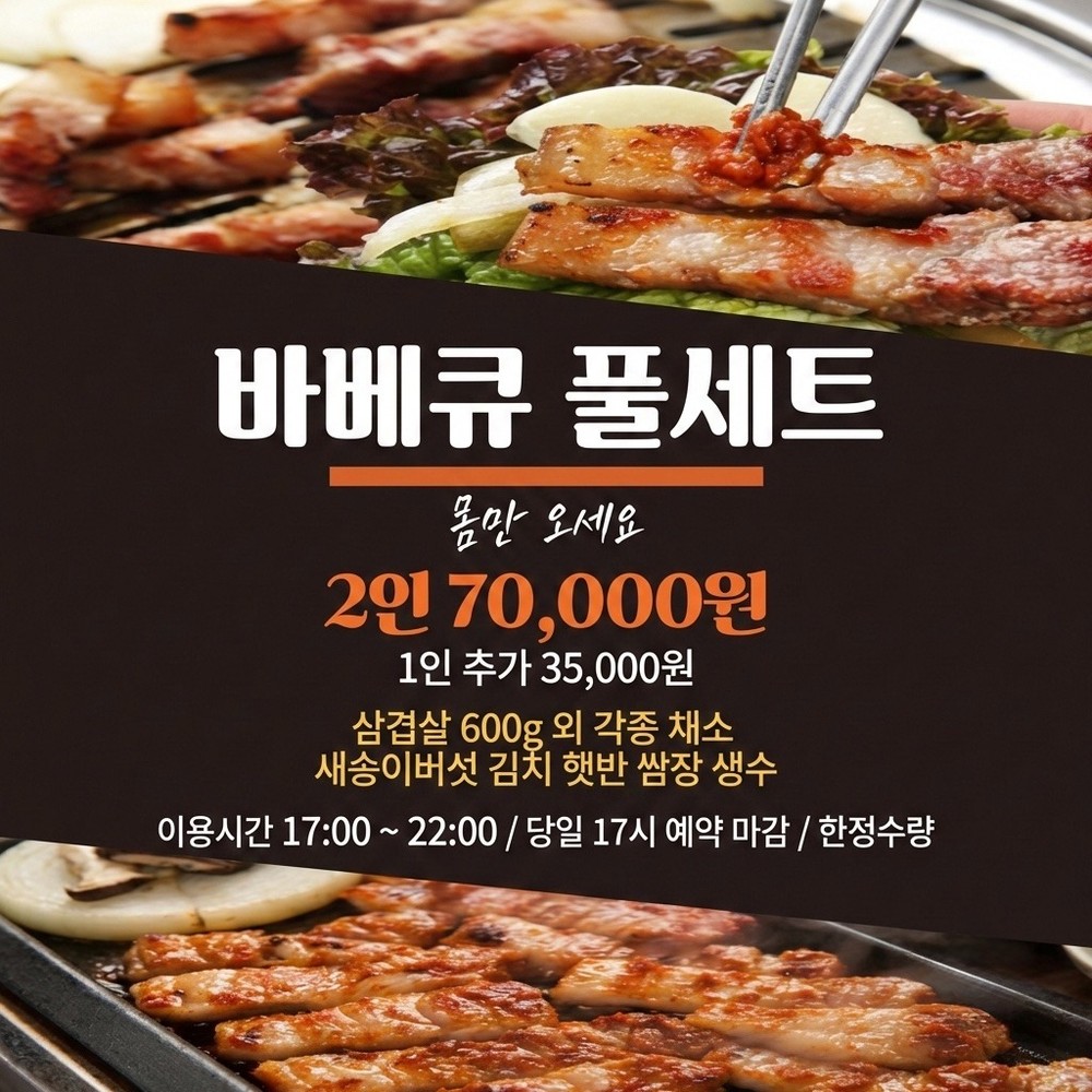 바베큐장