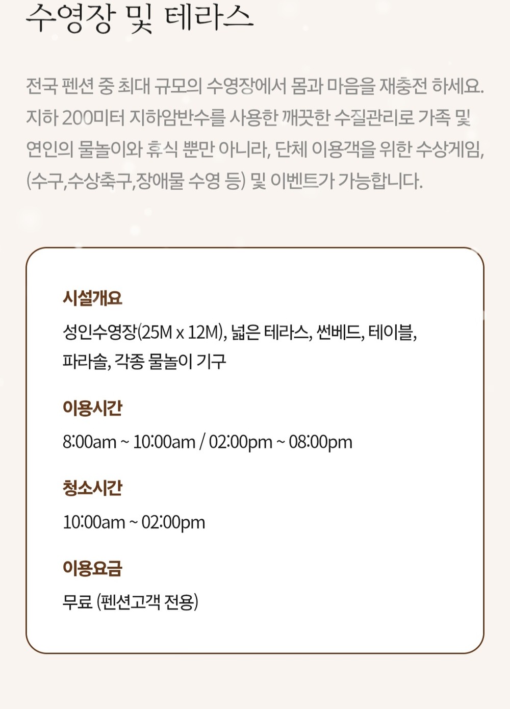 야외수영장