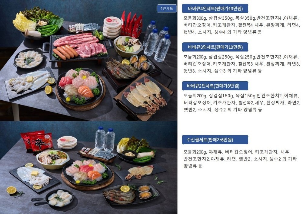 수산물 & 바베큐 밀키트 판매