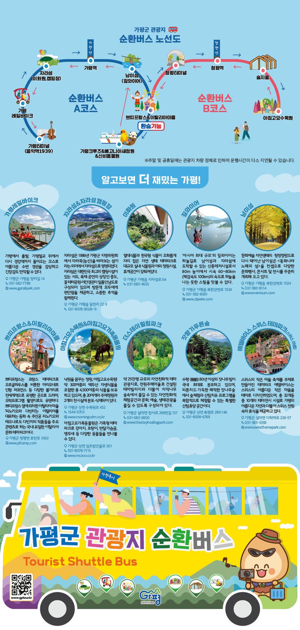가평 관광안내