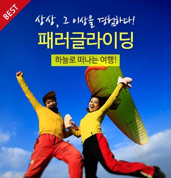 각종 레저 및 관광