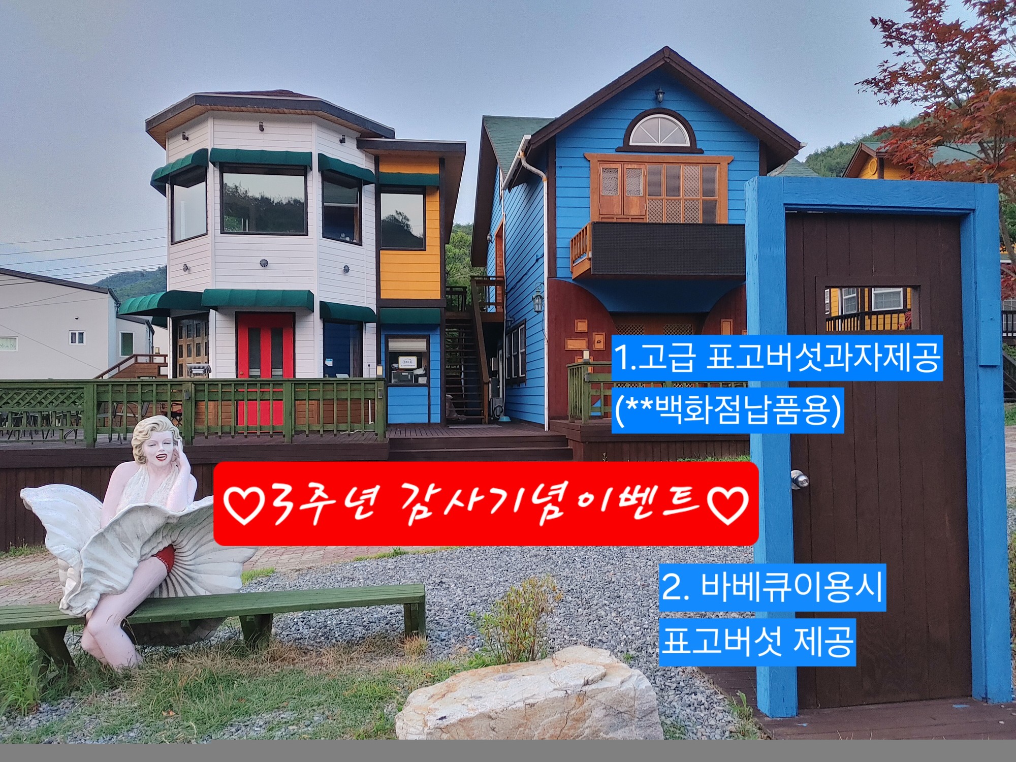 단양 물고을펜션