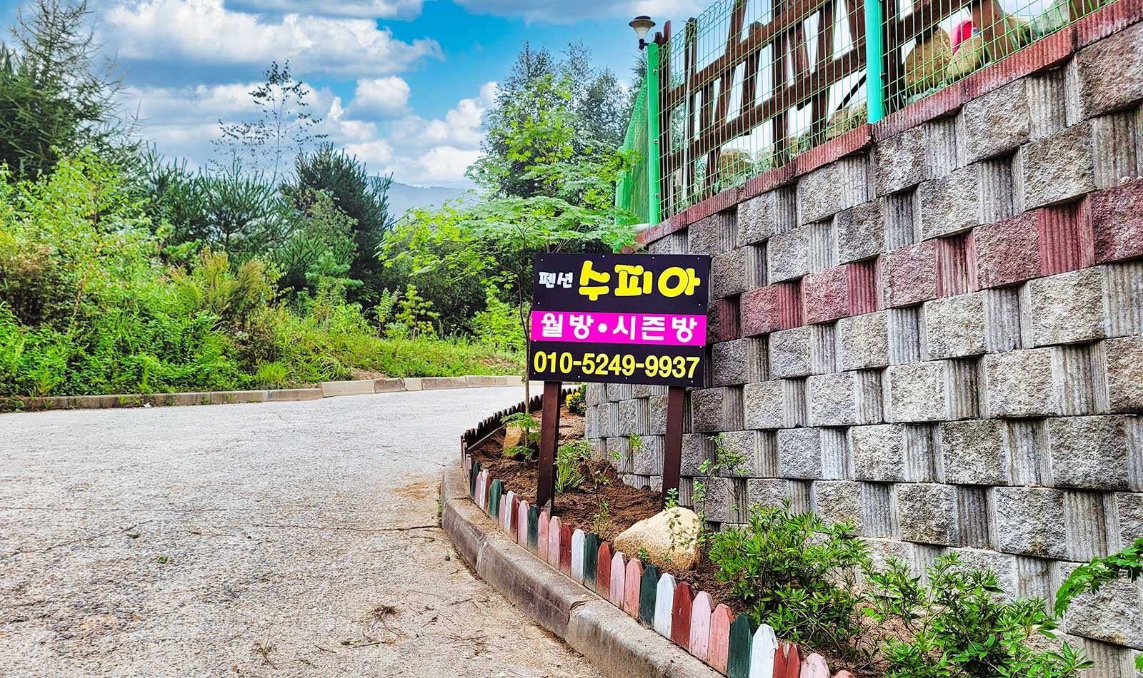 평창 수피아 계곡펜션