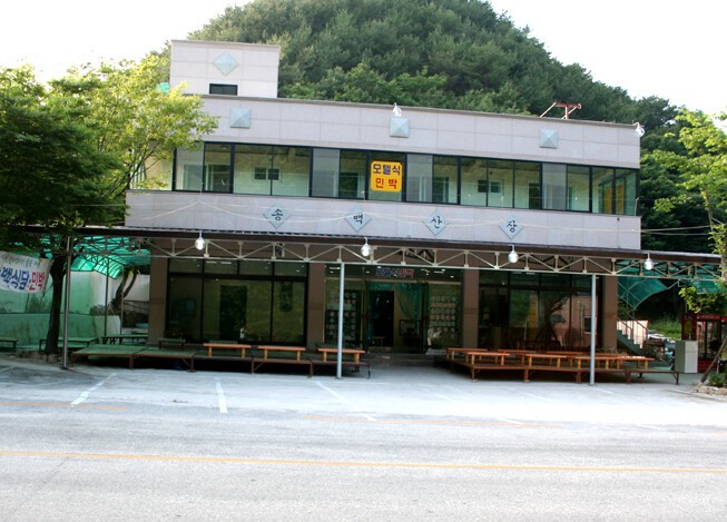 지리산 송백산장 펜션