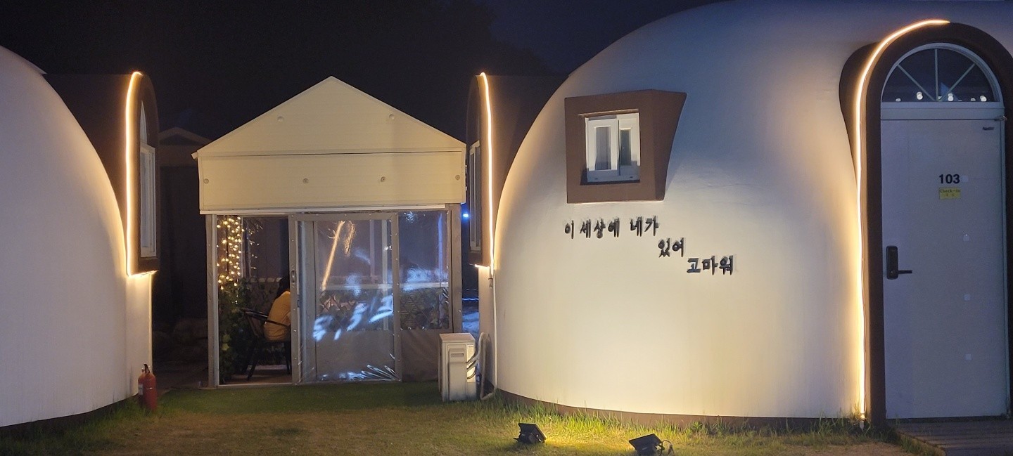 속초 스머프하우스 펜션
