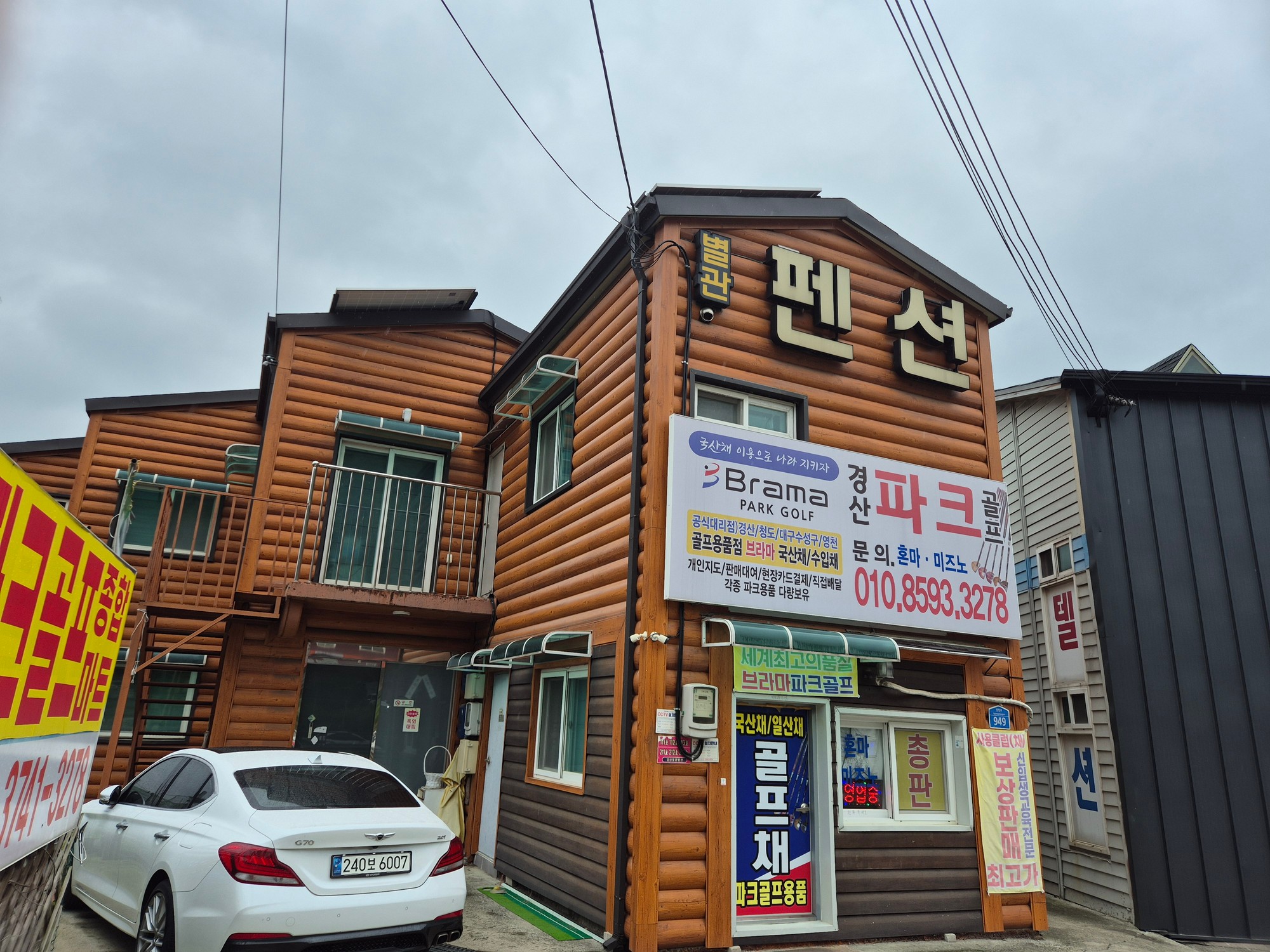 경산별관펜션