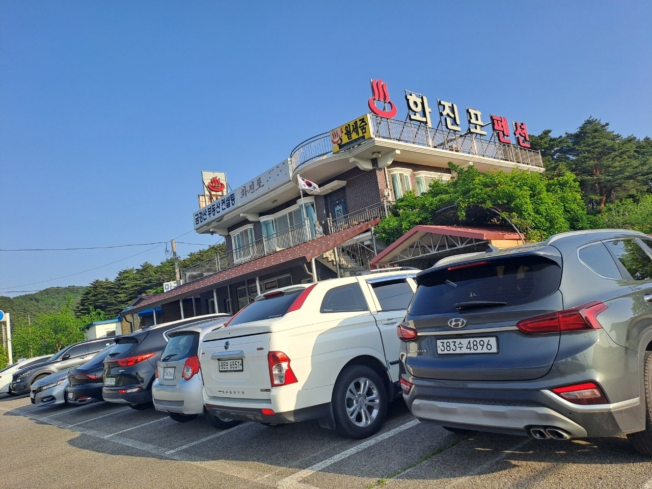 고성 화진포펜션