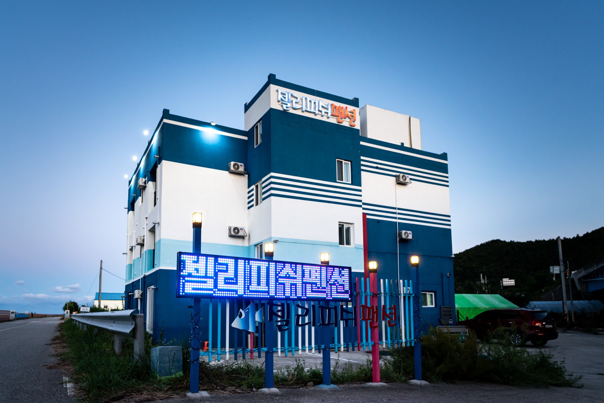 삼척 젤리피쉬 펜션
