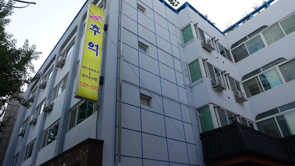 전주 행복한추억 게스트하우스