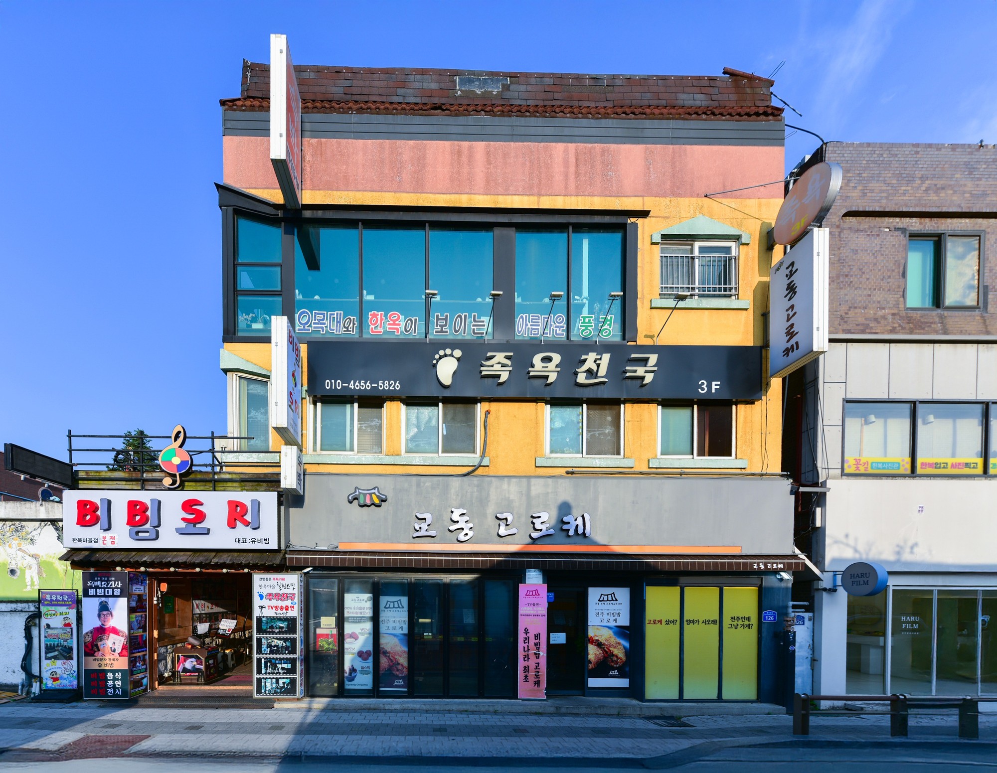 전주한옥마을 성심해오름
