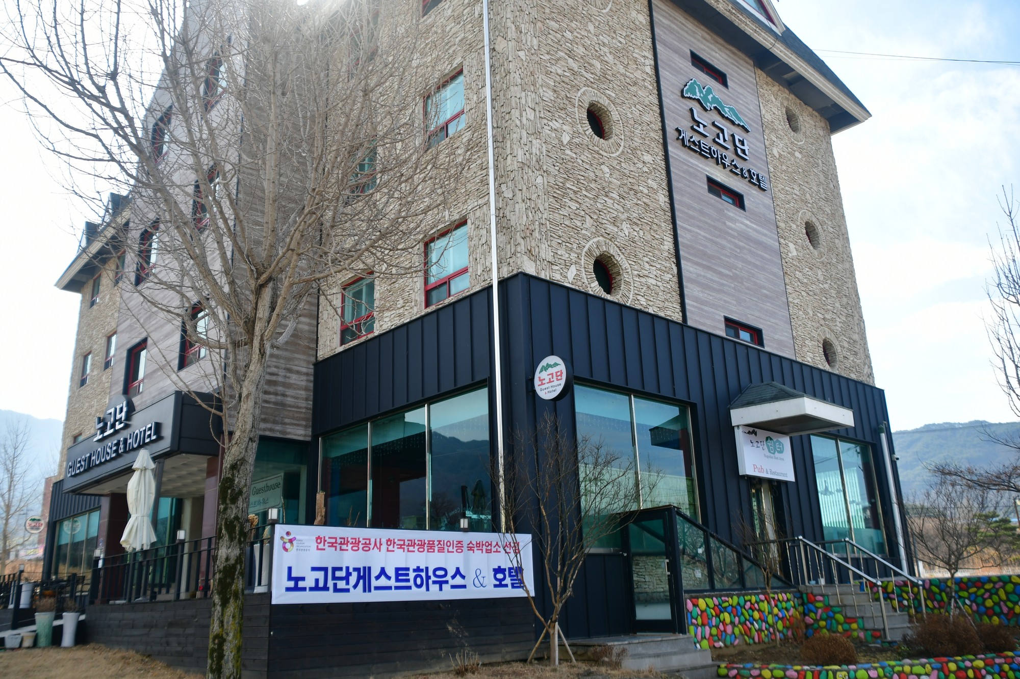 구례 노고단게스트하우스 & 호텔