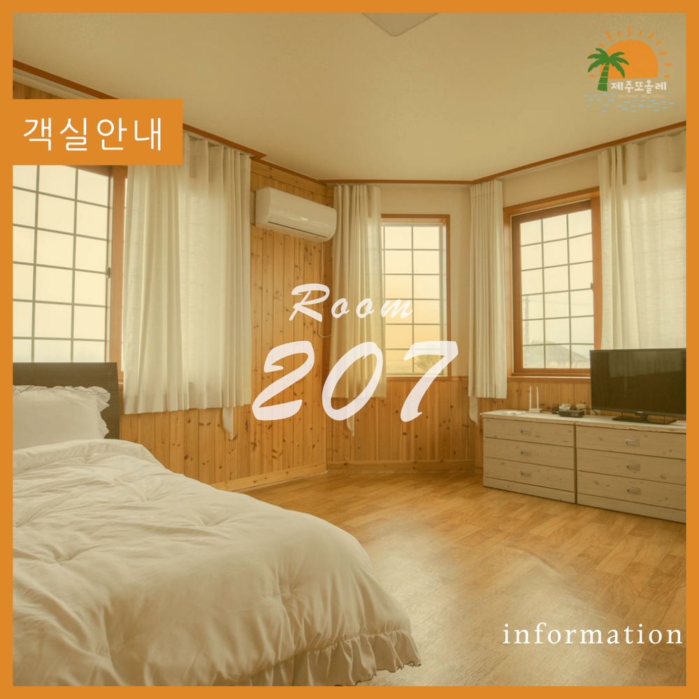 207호