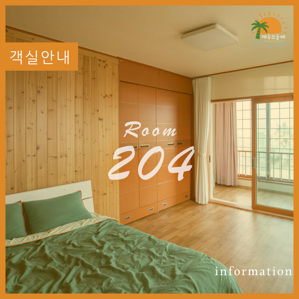 204호