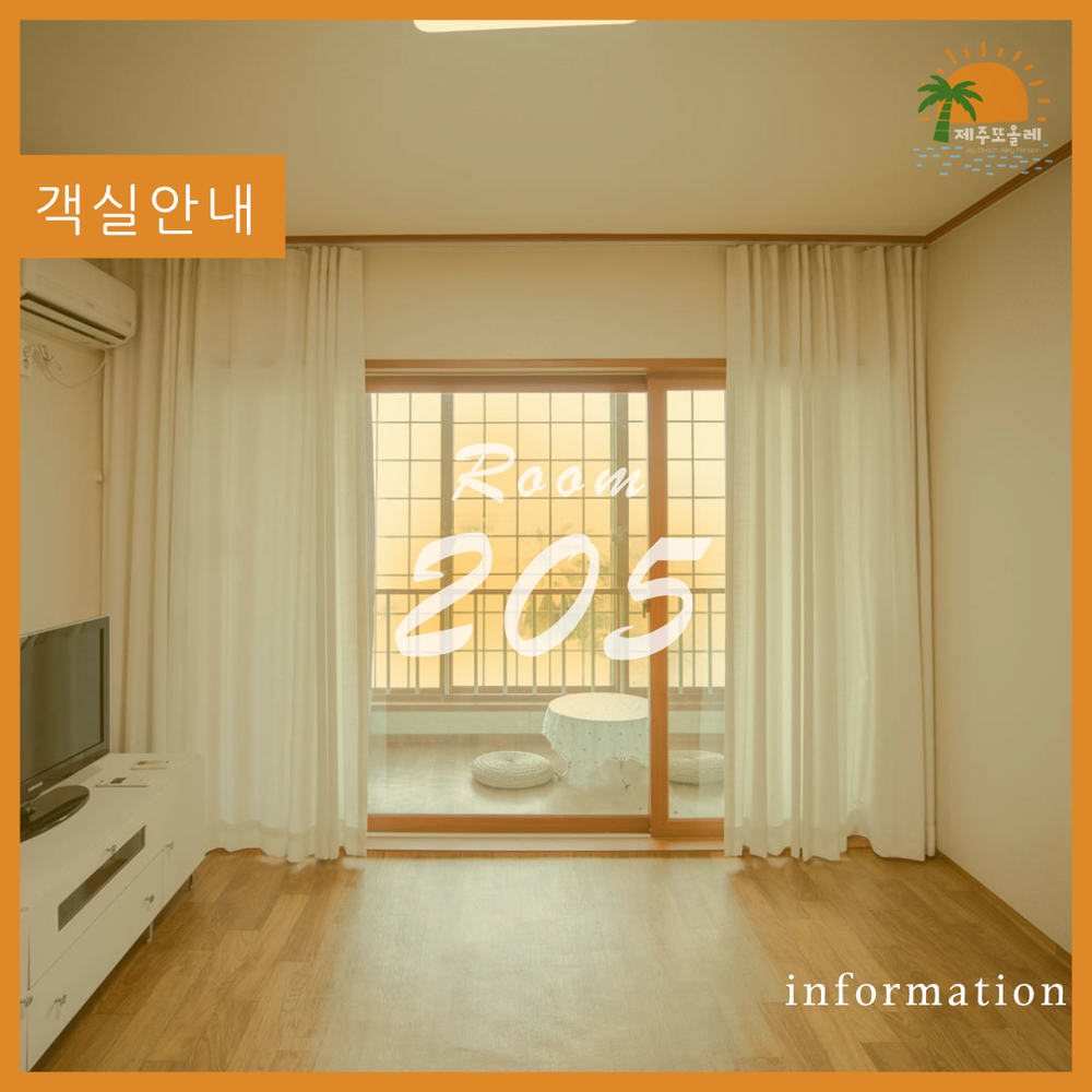 205호