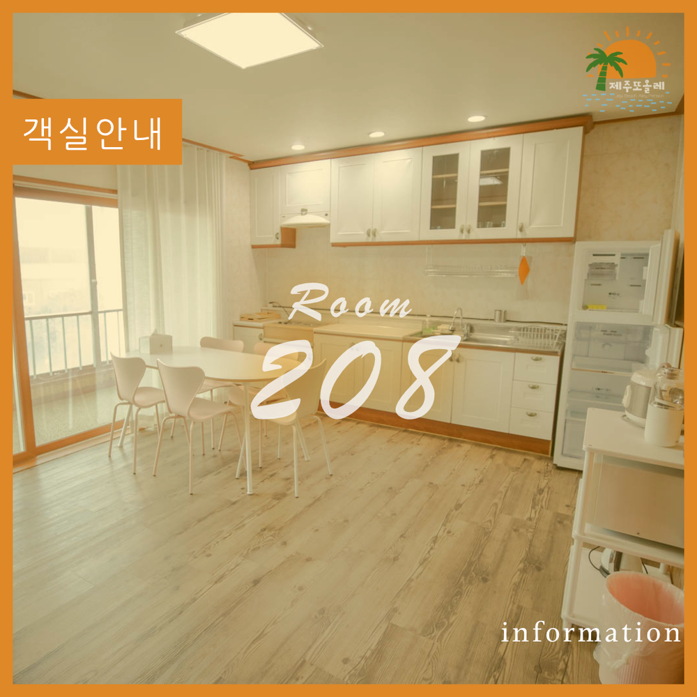 208호