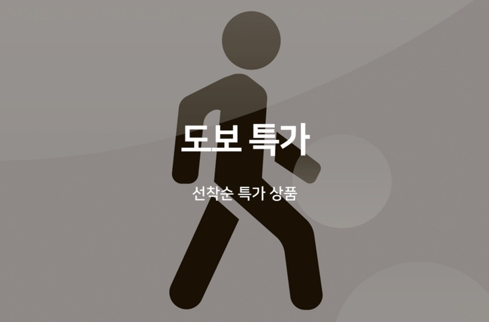 도보특가