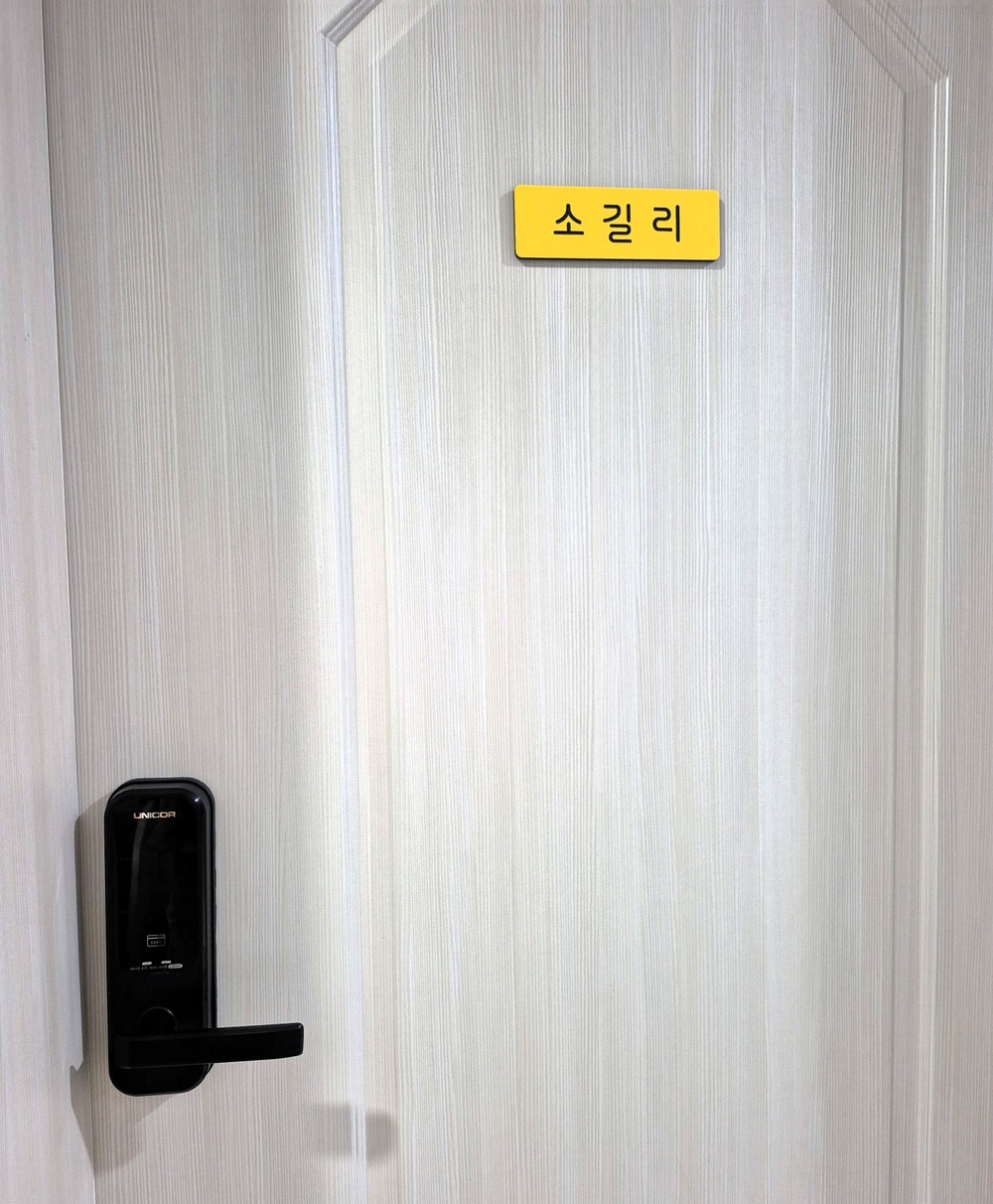 게스트하우스 소길리