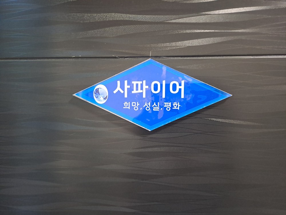 사파이어